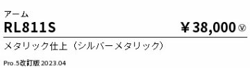 安心のメーカー保証【インボイス対応店】RL811S （灯体・ポール別売） 遠藤照明 屋外灯 ポールライト  Ｎ区分の画像