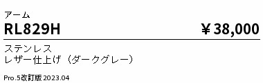 安心のメーカー保証【インボイス対応店】RL829H （灯体・ポール別売） 遠藤照明 屋外灯 ポールライト  Ｎ区分の画像