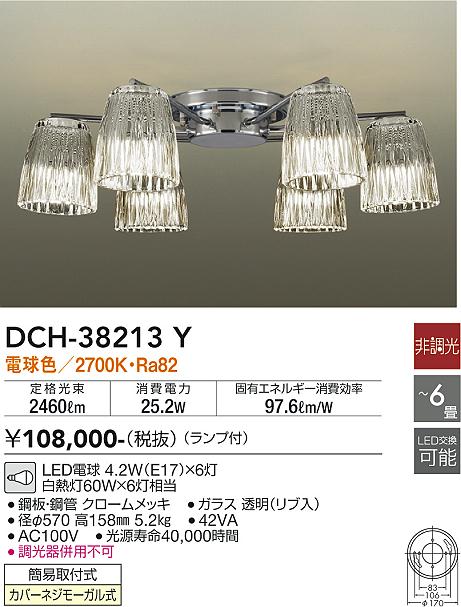 安心のメーカー保証【インボイス対応店】DCH-38213Y ダイコー シャンデリア LED 大光電機の画像