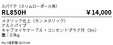 安心のメーカー保証【インボイス対応店】RL850H （灯具別売） 遠藤照明 屋外灯 ポールライト  Ｎ区分の画像