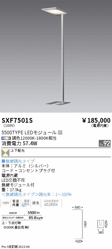 安心のメーカー保証【インボイス対応店】SXF7501S 遠藤照明 スタンド LED  Ｎ区分の画像