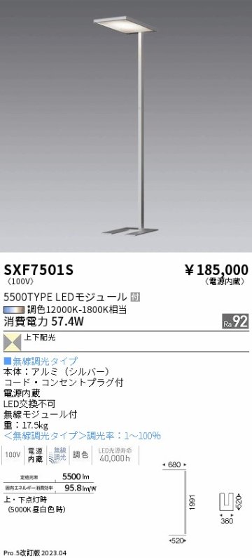 安心のメーカー保証【インボイス対応店】SXF7501S 遠藤照明 スタンド LED  Ｎ区分の画像