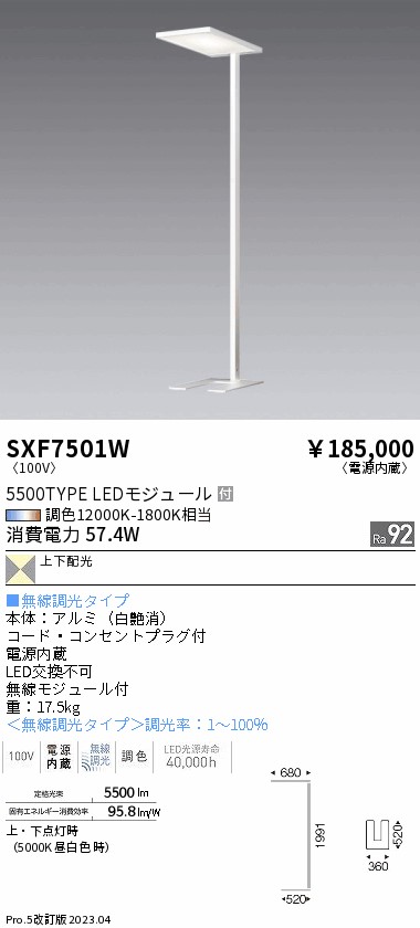 安心のメーカー保証【インボイス対応店】SXF7501W 遠藤照明 スタンド LED  Ｎ区分の画像