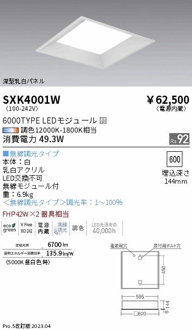 安心のメーカー保証【インボイス対応店】SXK4001W 遠藤照明 ベースライト 天井埋込型 LED  Ｎ区分 Ｎ発送の画像
