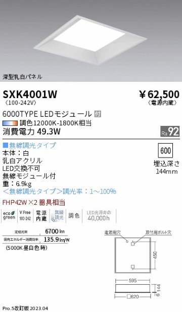 安心のメーカー保証【インボイス対応店】SXK4001W 遠藤照明 ベースライト 天井埋込型 LED  Ｎ区分 メーカー直送の画像