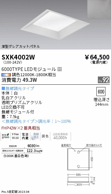 安心のメーカー保証【インボイス対応店】SXK4002W 遠藤照明 ベースライト 天井埋込型 LED  Ｎ区分 メーカー直送の画像