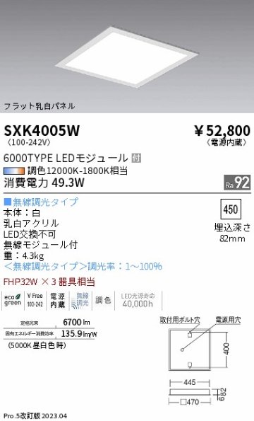 安心のメーカー保証【インボイス対応店】SXK4005W 遠藤照明 ベースライト 天井埋込型 LED  Ｎ区分 Ｎ発送の画像