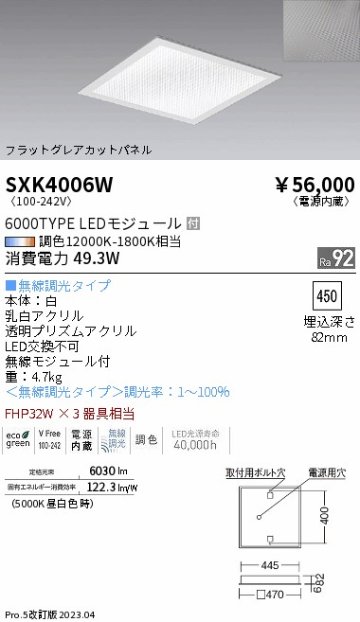 安心のメーカー保証【インボイス対応店】SXK4006W 遠藤照明 ベースライト 天井埋込型 LED  Ｎ区分 Ｎ発送の画像