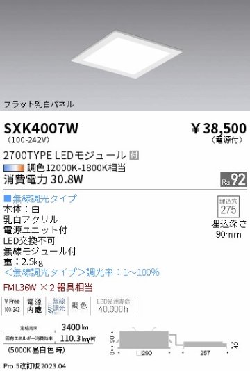 安心のメーカー保証【インボイス対応店】SXK4007W 遠藤照明 ベースライト 天井埋込型 LED  Ｎ区分 Ｎ発送の画像