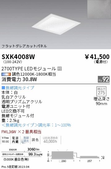 安心のメーカー保証【インボイス対応店】SXK4008W 遠藤照明 ベースライト 天井埋込型 LED  Ｎ区分 Ｎ発送の画像