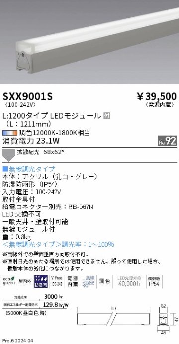 安心のメーカー保証【インボイス対応店】SXX9001S （給電コネクター別売） 遠藤照明 屋外灯 その他屋外灯 LED  Ｎ区分の画像