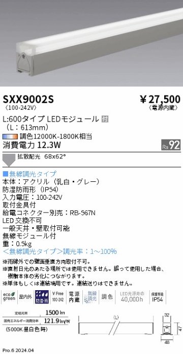 安心のメーカー保証【インボイス対応店】SXX9002S （給電コネクター別売） 遠藤照明 屋外灯 その他屋外灯 LED  Ｎ区分の画像