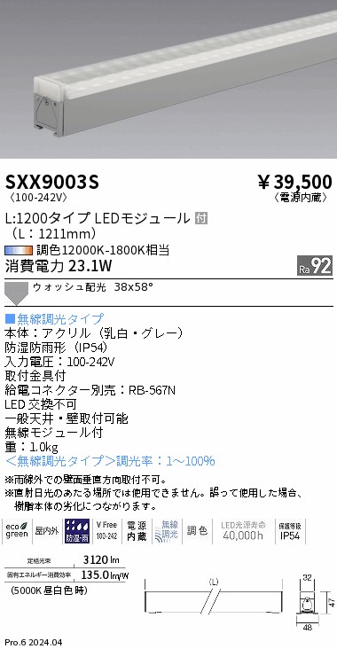 安心のメーカー保証【インボイス対応店】SXX9003S （給電コネクター別売） 遠藤照明 屋外灯 その他屋外灯 LED  Ｎ区分の画像