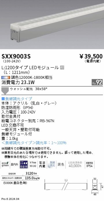 安心のメーカー保証【インボイス対応店】SXX9003S （給電コネクター別売） 遠藤照明 屋外灯 その他屋外灯 LED  Ｎ区分の画像