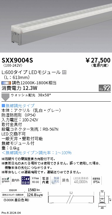 安心のメーカー保証【インボイス対応店】SXX9004S （給電コネクター別売） 遠藤照明 屋外灯 その他屋外灯 LED  Ｎ区分の画像