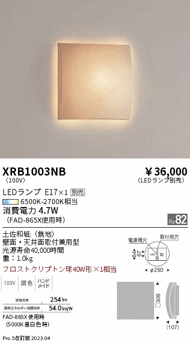 安心のメーカー保証【インボイス対応店】XRB1003NB 遠藤照明 ブラケット 一般形 LED ランプ別売 Ｋ区分の画像