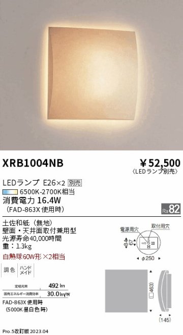 安心のメーカー保証【インボイス対応店】XRB1004NB 遠藤照明 ブラケット 一般形 LED ランプ別売 Ｋ区分の画像