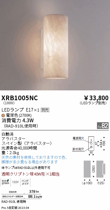安心のメーカー保証【インボイス対応店】XRB1005NC 遠藤照明 ブラケット 一般形 LED ランプ別売 Ｋ区分 Ｋ発送の画像