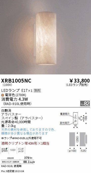 安心のメーカー保証【インボイス対応店】XRB1005NC 遠藤照明 ブラケット 一般形 LED ランプ別売 Ｋ区分の画像