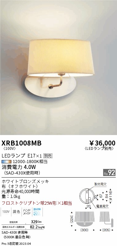 安心のメーカー保証【インボイス対応店】XRB1008MB 遠藤照明 ブラケット 一般形 LED ランプ別売 Ｋ区分 Ｋ発送の画像