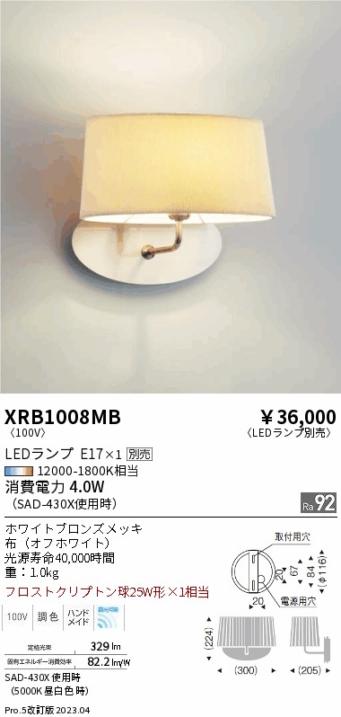 安心のメーカー保証【インボイス対応店】XRB1008MB 遠藤照明 ブラケット 一般形 LED ランプ別売 Ｋ区分の画像