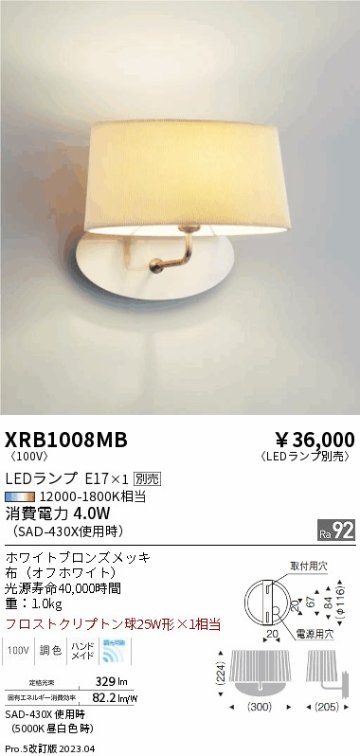 安心のメーカー保証【インボイス対応店】XRB1008MB 遠藤照明 ブラケット 一般形 LED ランプ別売 Ｋ区分の画像