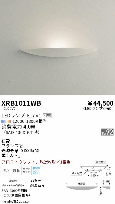安心のメーカー保証【インボイス対応店】XRB1011WB 遠藤照明 ブラケット 一般形 LED ランプ別売 Ｋ区分 Ｋ発送の画像