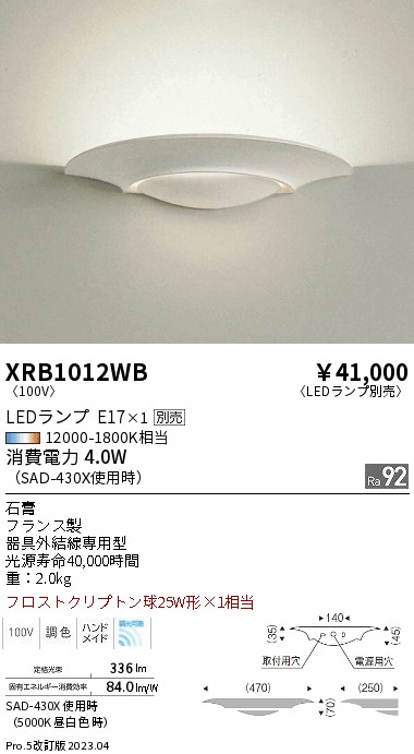 安心のメーカー保証【インボイス対応店】XRB1012WB 遠藤照明 ブラケット 一般形 LED ランプ別売 Ｋ区分 Ｋ発送の画像