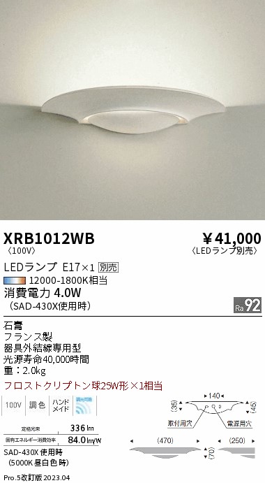 安心のメーカー保証【インボイス対応店】XRB1012WB 遠藤照明 ブラケット 一般形 LED ランプ別売 Ｋ区分の画像