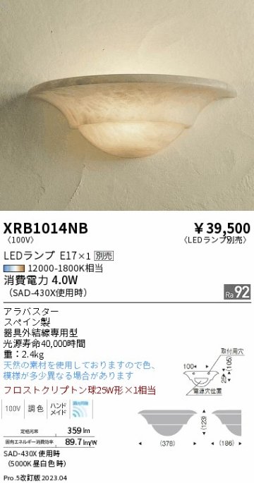 安心のメーカー保証【インボイス対応店】XRB1014NB 遠藤照明 ブラケット 一般形 LED ランプ別売 Ｋ区分 Ｋ発送の画像