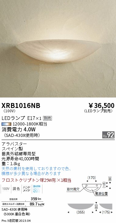 安心のメーカー保証【インボイス対応店】XRB1016NB 遠藤照明 ブラケット 一般形 LED ランプ別売 Ｋ区分 Ｋ発送の画像