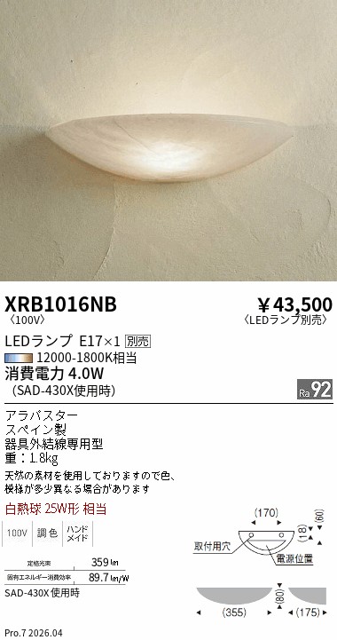 安心のメーカー保証【インボイス対応店】XRB1016NB 遠藤照明 ブラケット 一般形 LED ランプ別売 Ｋ区分 Ｋ発送の画像