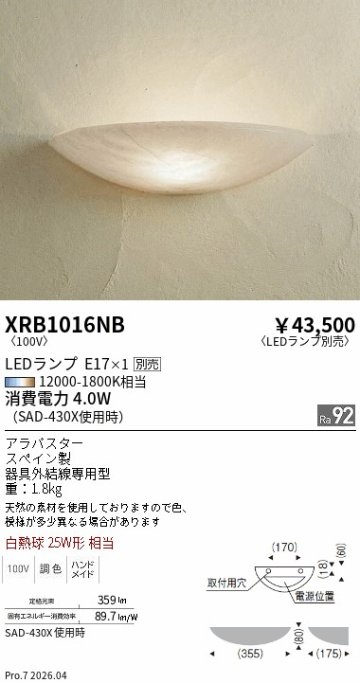 安心のメーカー保証【インボイス対応店】XRB1016NB 遠藤照明 ブラケット 一般形 LED ランプ別売 Ｋ区分 Ｋ発送の画像