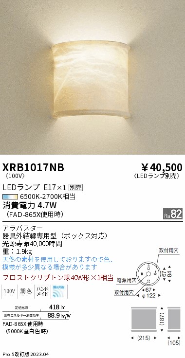 安心のメーカー保証【インボイス対応店】XRB1017NB 遠藤照明 ブラケット 一般形 LED ランプ別売 Ｋ区分 Ｋ発送の画像