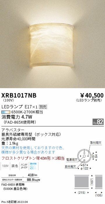 安心のメーカー保証【インボイス対応店】XRB1017NB 遠藤照明 ブラケット 一般形 LED ランプ別売 Ｋ区分 Ｋ発送の画像