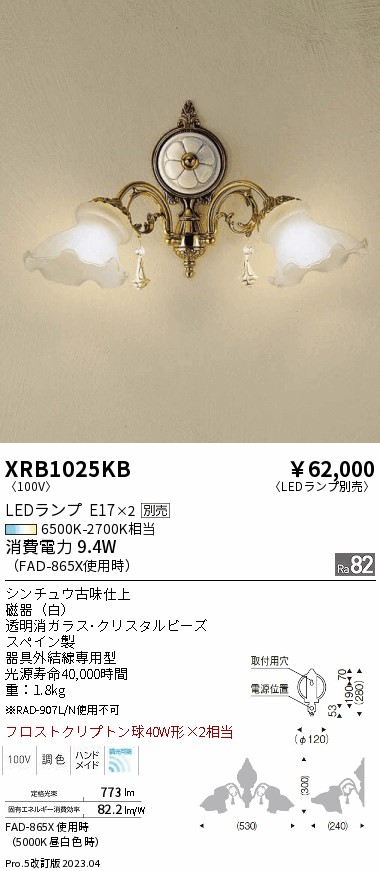 安心のメーカー保証【インボイス対応店】XRB1025KB 遠藤照明 ブラケット 一般形 LED ランプ別売 Ｋ区分 Ｋ発送の画像
