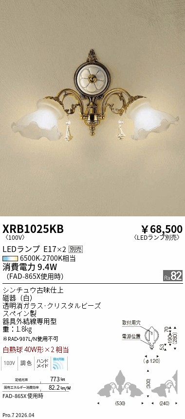 安心のメーカー保証【インボイス対応店】XRB1025KB 遠藤照明 ブラケット 一般形 LED ランプ別売 Ｋ区分 Ｋ発送の画像