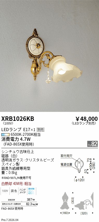 安心のメーカー保証【インボイス対応店】XRB1026KB 遠藤照明 ブラケット 一般形 LED ランプ別売 Ｋ区分 Ｋ発送の画像
