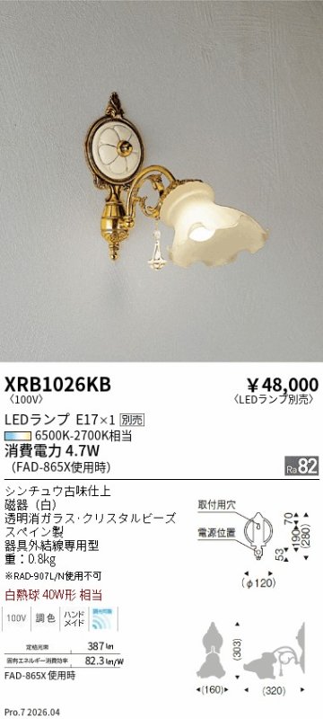 安心のメーカー保証【インボイス対応店】XRB1026KB 遠藤照明 ブラケット 一般形 LED ランプ別売 Ｋ区分 Ｋ発送の画像