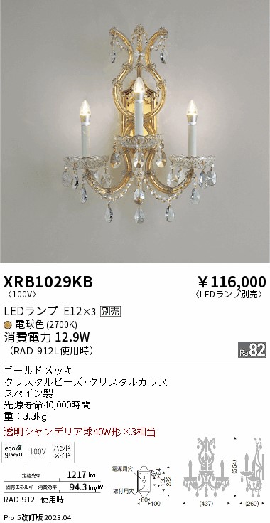 安心のメーカー保証【インボイス対応店】XRB1029KB 遠藤照明 ブラケット 一般形 LED ランプ別売 Ｋ区分 Ｎ発送の画像