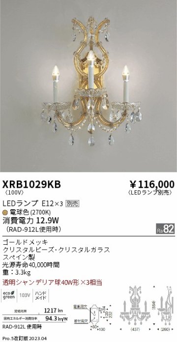 安心のメーカー保証【インボイス対応店】XRB1029KB 遠藤照明 ブラケット 一般形 LED ランプ別売 Ｋ区分 Ｎ発送の画像