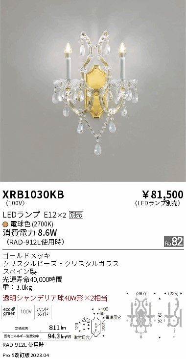 安心のメーカー保証【インボイス対応店】XRB1030KB 遠藤照明 ブラケット 一般形 LED ランプ別売 Ｋ区分 Ｎ発送の画像