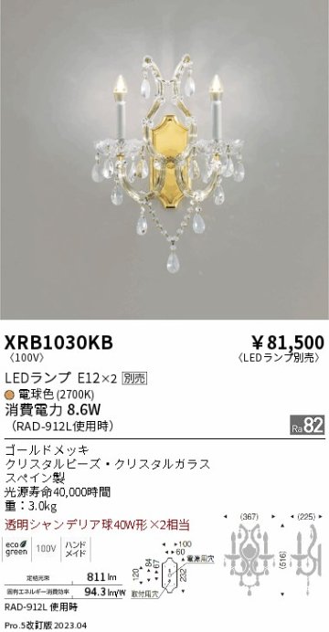 安心のメーカー保証【インボイス対応店】XRB1030KB 遠藤照明 ブラケット 一般形 LED ランプ別売 Ｋ区分 Ｎ発送の画像