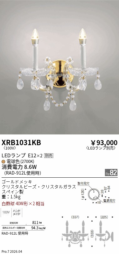 安心のメーカー保証【インボイス対応店】XRB1031KB 遠藤照明 ブラケット 一般形 LED ランプ別売 Ｋ区分 Ｋ発送の画像