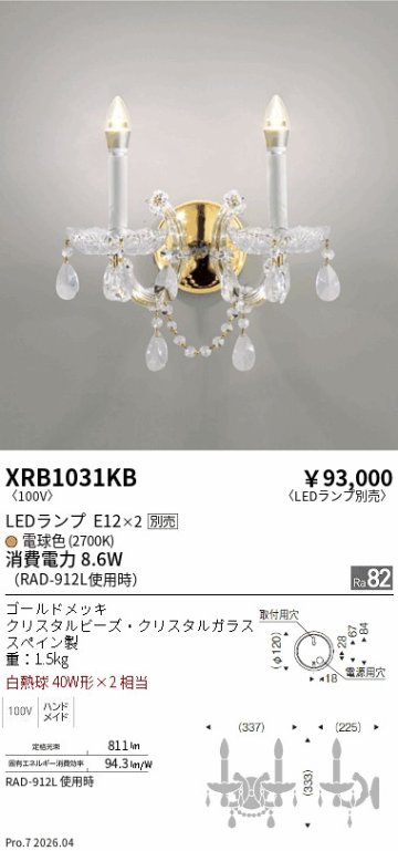 安心のメーカー保証【インボイス対応店】XRB1031KB 遠藤照明 ブラケット 一般形 LED ランプ別売 Ｋ区分 Ｋ発送の画像