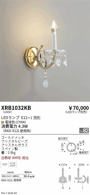 安心のメーカー保証【インボイス対応店】XRB1032KB 遠藤照明 ブラケット 一般形 LED ランプ別売 Ｋ区分 Ｋ発送の画像