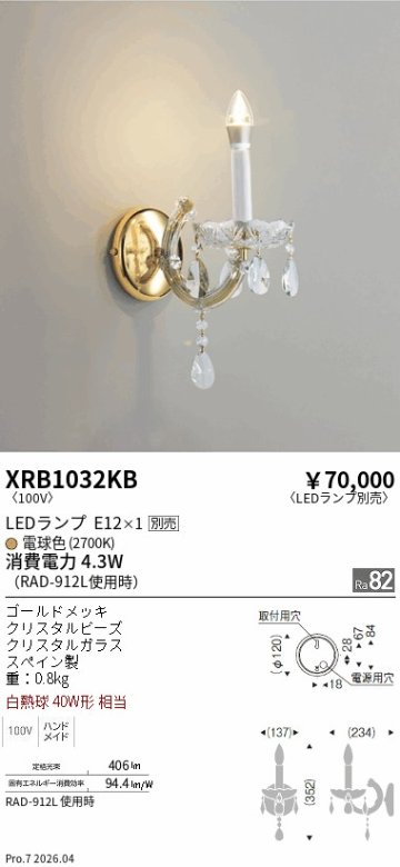 安心のメーカー保証【インボイス対応店】XRB1032KB 遠藤照明 ブラケット 一般形 LED ランプ別売 Ｋ区分 Ｋ発送の画像