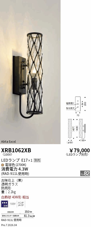 安心のメーカー保証【インボイス対応店】XRB1062XB 遠藤照明 屋外灯 アウトドアブラケット LED ランプ別売 Ｋ区分 Ｋ発送の画像