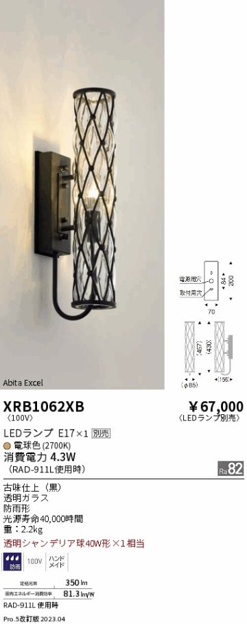 安心のメーカー保証【インボイス対応店】XRB1062XB 遠藤照明 屋外灯 アウトドアブラケット LED ランプ別売 Ｋ区分の画像