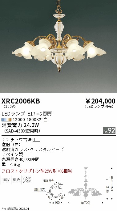 安心のメーカー保証【インボイス対応店】XRC2006KB 遠藤照明 シャンデリア LED ランプ別売 Ｋ区分の画像